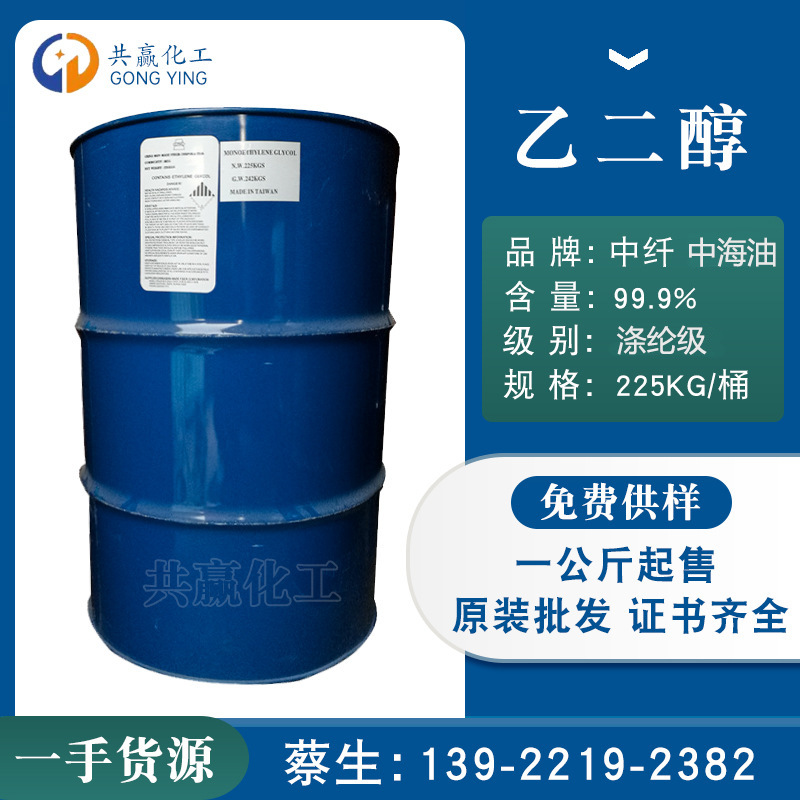 现货直销涤纶级乙二醇！99.9石油级乙二醇防冻液专用乙二醇