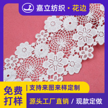 厂家16cm宽水溶镂空牛奶丝窗帘花边蕾丝网布刺绣花边条码服装辅料