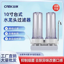 超康家用双级龙头净水器 自来水可示过滤器 厨房双级前置过滤器
