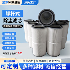 批发螺杆除尘滤芯滤筒聚酯纤维过滤器喷涂车间覆膜粉尘空气滤清器