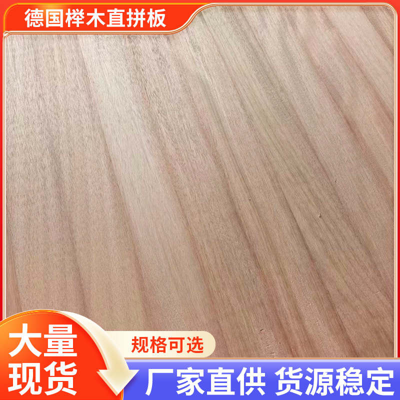 德国榉木实木直拼板 桌台面衣橱柜榻榻米 楼梯踏板工艺家具凳子板