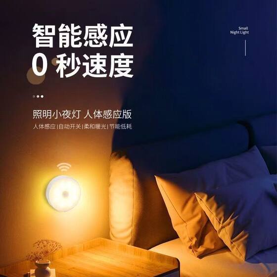 Human Body Intelligent Sensor Light Corridor Unplugged Night Light Fully Automatic Super Bright Toilet Corridor Dormitory Home New Model