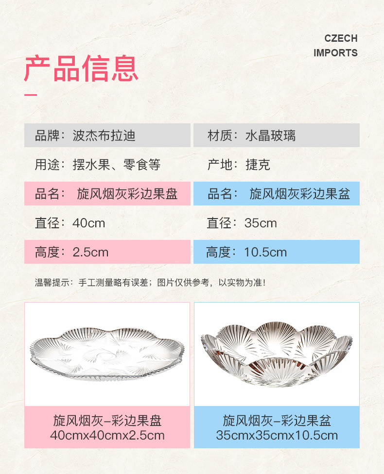 捷克原装进口波捷布拉迪品牌旋风系列高档水晶玻璃果盆果盘大气欧式风格多功能收纳盘水果盆装饰零食果盘子家用客厅轻奢水果盘批发详情9