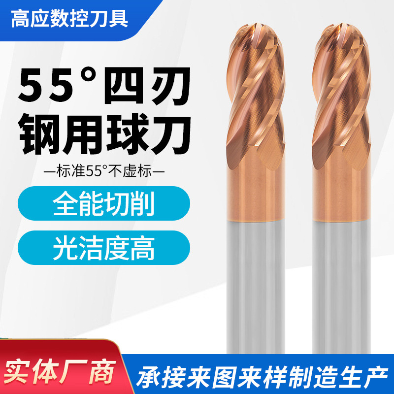 55度4刃钨钢球头铣刀整体硬质合金CNC数控刀具供应制作钨钢球刀