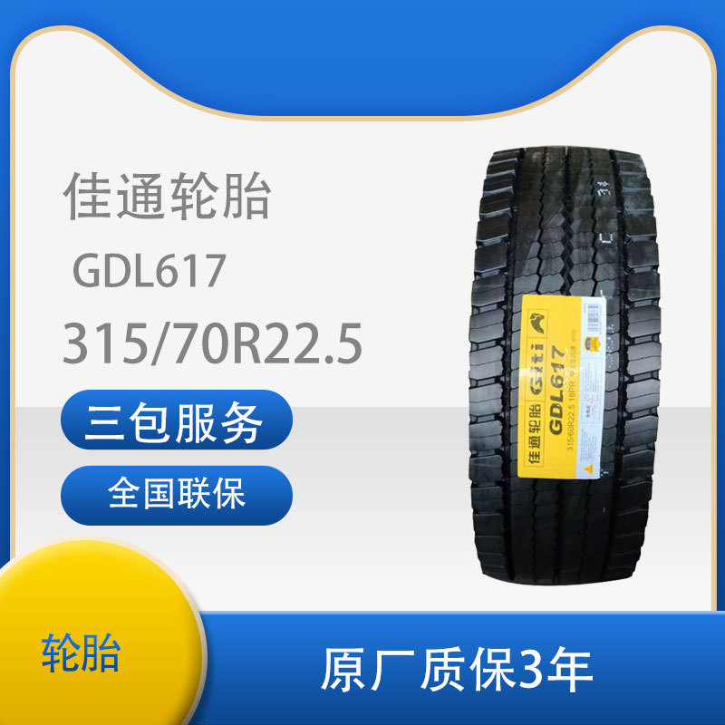 佳通轮胎315/70R22.5   GDL617花纹安全舒适双驱适用商用车胎