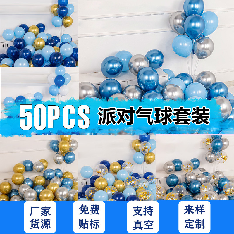 蓝色海洋气球套装马卡龙乳胶气球婚礼场景布置气球派对装饰气球