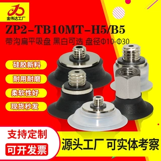 SMC机械手真空吸盘ZP2-TB10/15/20/25/30MTN/MTS-H5扁平硅胶吸嘴