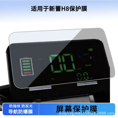Suitable for Xinlei H8 Instrument Film Explosion-Proof Electric Vehicle Lcd Screen Film High-Definition Tempered Glass Wholesale