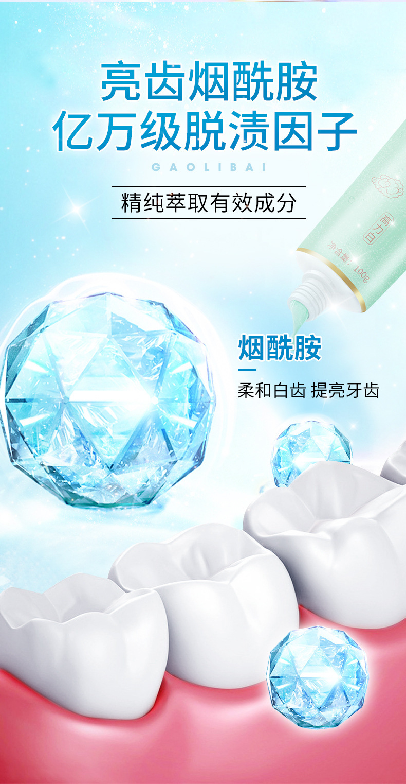 高力白烟酰胺牙膏_07