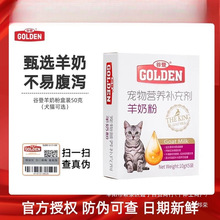 谷登羊奶粉猫狗宠物猫咪幼崽新生犬盒装试用装羊奶粉独立小包装