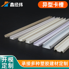 异形卡槽定制高难度pvc异型材建筑封边条装饰条pvc塑胶挤出型材