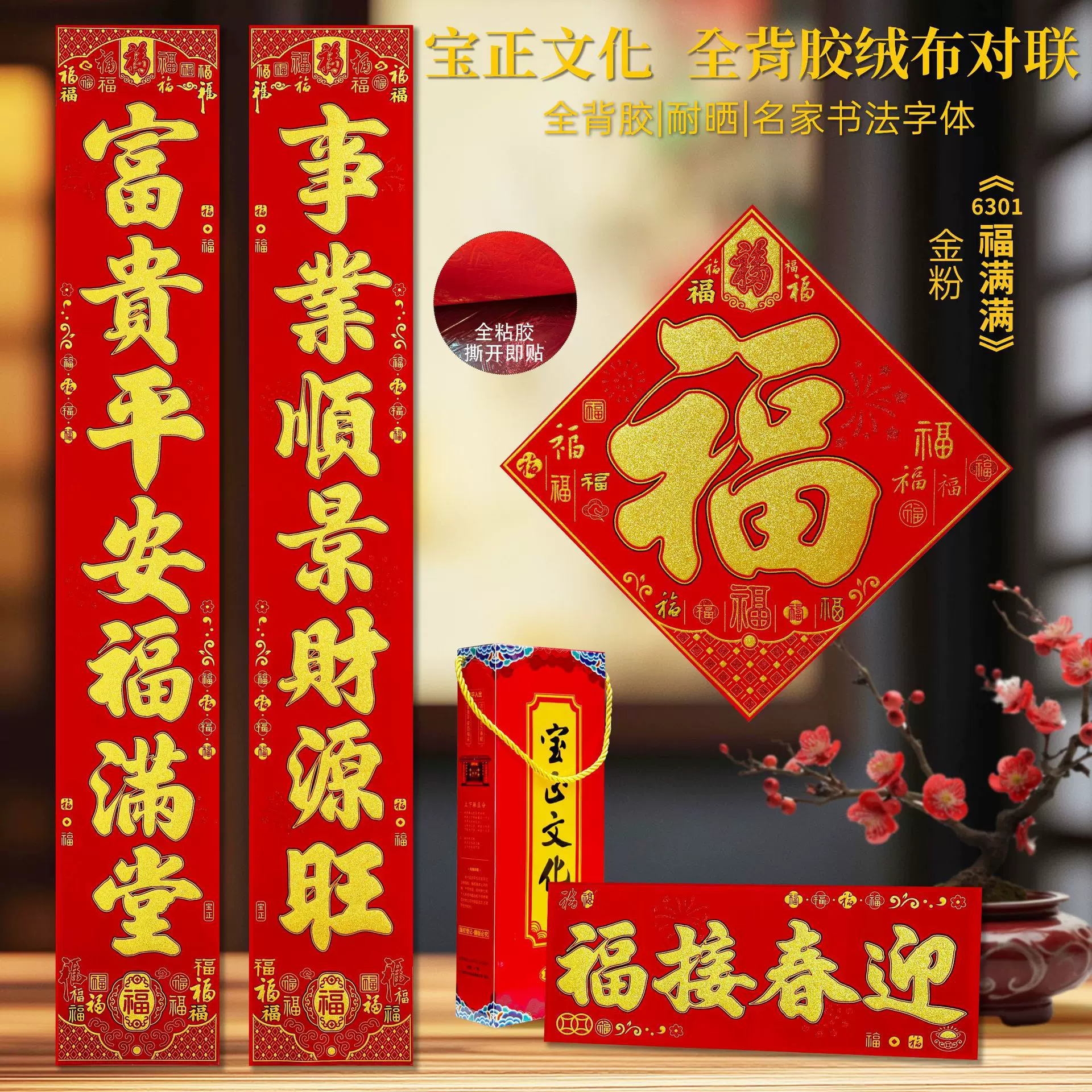 【全背胶】绒布对联全背自粘2026马年新款烫金春节大门入户门装饰