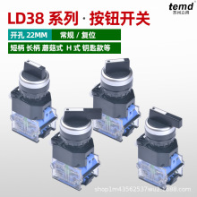 旋钮开关22MM二档三档选择按钮开关LA38-11X/21自锁复位转换开关