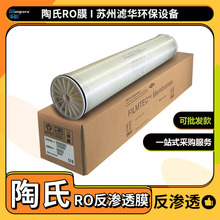 陶氏反滲透膜RO膜BW30-400美國杜邦RO膜反滲透純水機濾芯8040膜