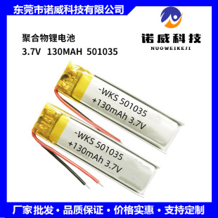 ���l�L�l��501035�ۺ����늳�3.7V�ɳ��130mAh�{�����C�����