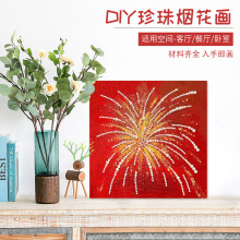 珍珠烟花画diy立体珍珠手绘DIY情人节礼物立体珍珠烟花画