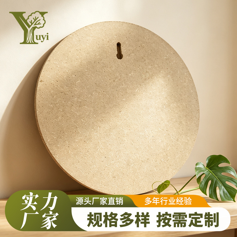 8㎜锁孔圆形MDF密度板带悬挂孔装饰圆盘相框背板 DIY画板板材现货