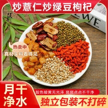 炒薏仁绿豆红枣桂圆肉枸杞组合茶包煮水泡水泡茶代茶饮养生中药材