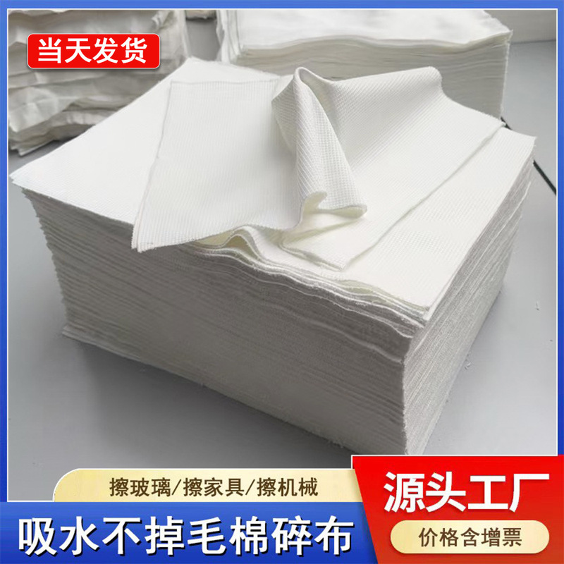 White Pure Cotton Cloth, Water-Absorbent Machine Wiping Cloth, New Cloth Rag, Oil-Absorbing Pure Cotton Machine Wiping Cloth, Industrial Rag, Variegated Color