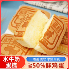 牛奶蛋糕点心营养早餐代餐食品面包代餐新鲜松软休闲吃的零食批发