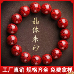 原矿晶体砂朱砂手链紫金砂帝王红砂男女款本命年单圈素圈手串手链
