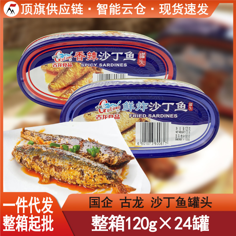 古龙沙丁鱼罐头120g鲜炸香辣豆豉鱼肉即食海鲜熟食品厦门国企特产
