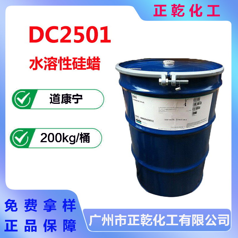 美国道康宁DC2501双PEG-18甲基聚醚硅氧烷 水溶性硅蜡化妆品级