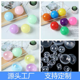 扭蛋壳28mm-200mm彩色透明塑料儿童小玩具惊喜礼品扭蛋球厂家直批