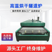 供应烘道隧道炉烘烤线 光油胶水烤干固化定型 塑料硅胶网链烘干线