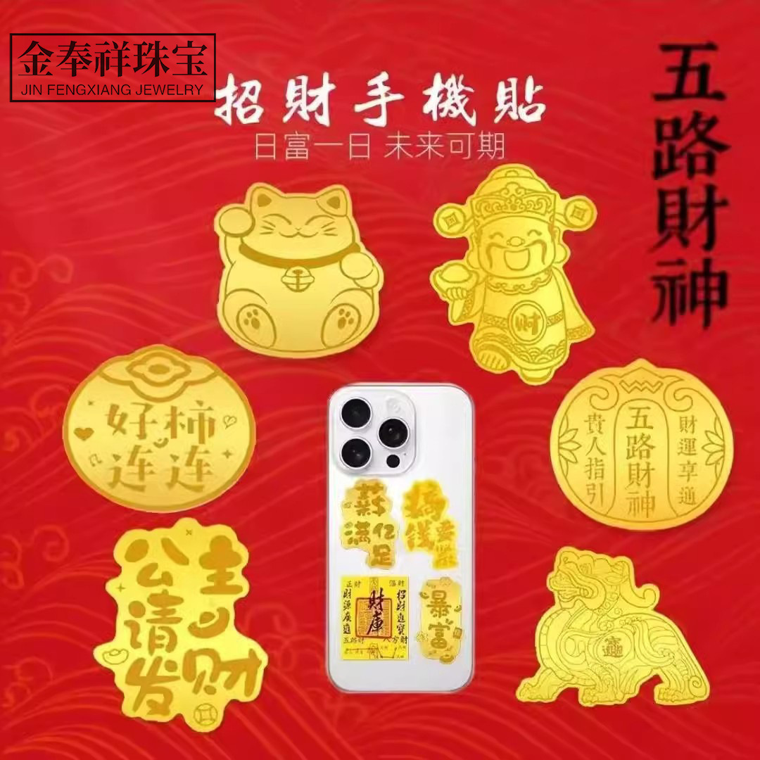 水贝黄金999足金0.1黄金手机贴暴富财库公主请发财平安喜乐开工礼