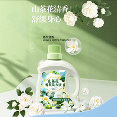 山茶花洗衣液瓶装去污去渍清洁洗衣液香氛柔顺花香衣物洗衣液批发