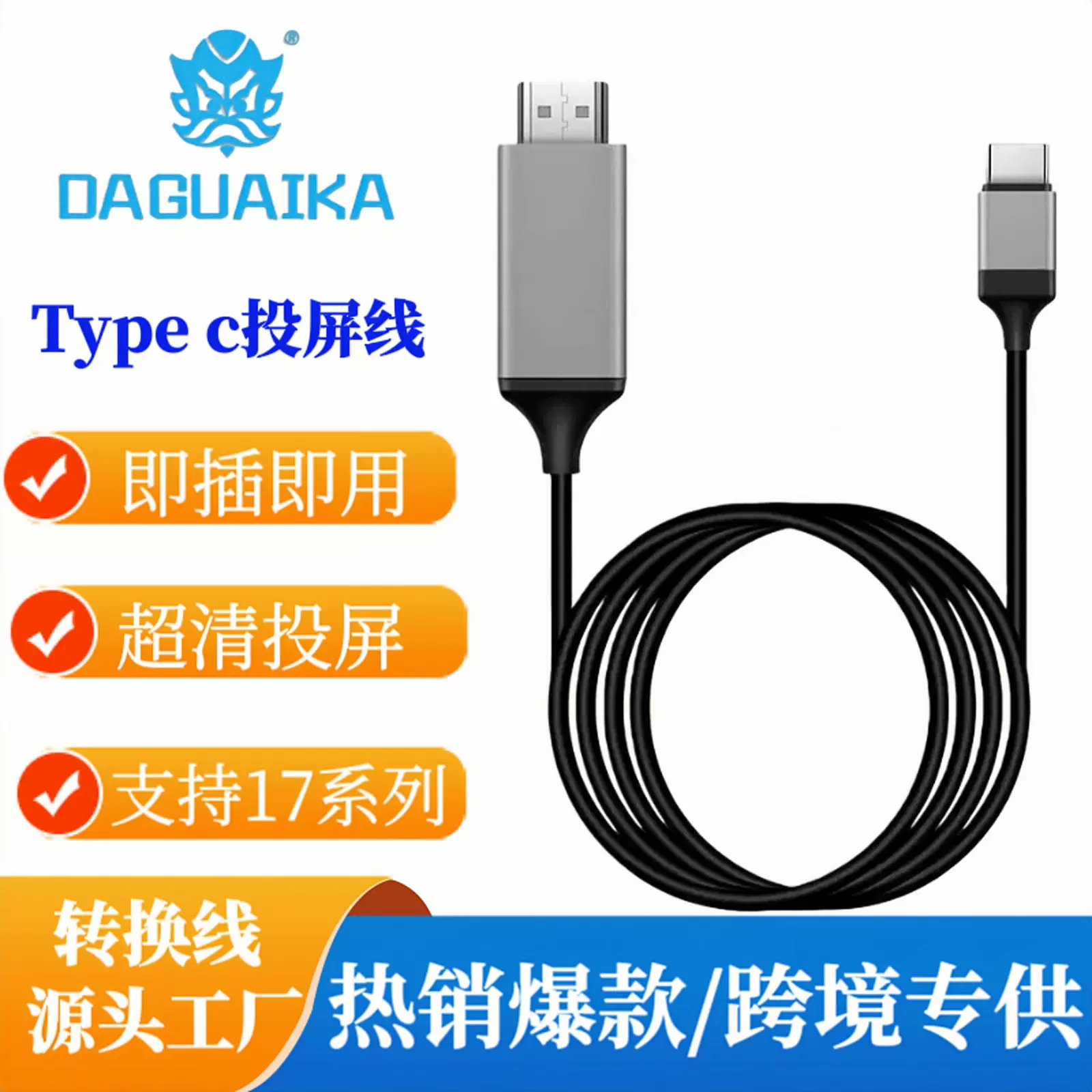 跨境typec充电线转HDTV高清4K投影同屏电脑手机平板 双头数据线