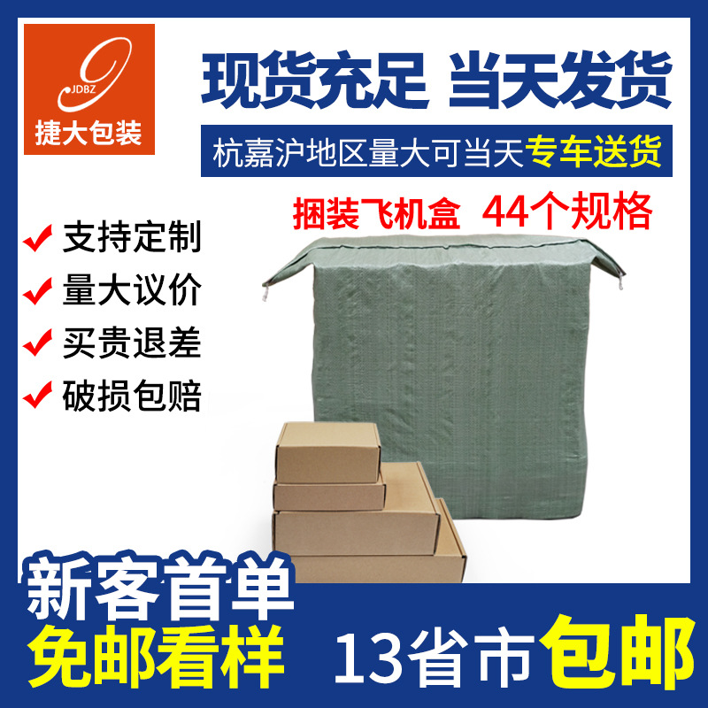 13省包邮飞机盒E系列服装文胸包装快递物流打包纸箱纸盒厂家批发