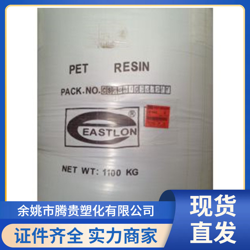PET 远纺上海 CB-602 食品级 光学级 高光泽 聚酯切片 油瓶级
