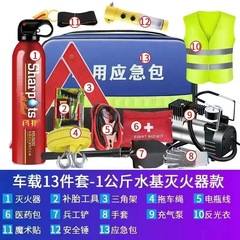 Car Fire Extinguisher Outdoor Portable Car Emergency Rescue Tool Kit Vehicle Fire Fighting Multi-functional Medical First Aid Kit
