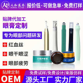 oem眼膏 视明眼干眼涩视物模糊护眼保健膏滚珠按摩护眼膏小单定制