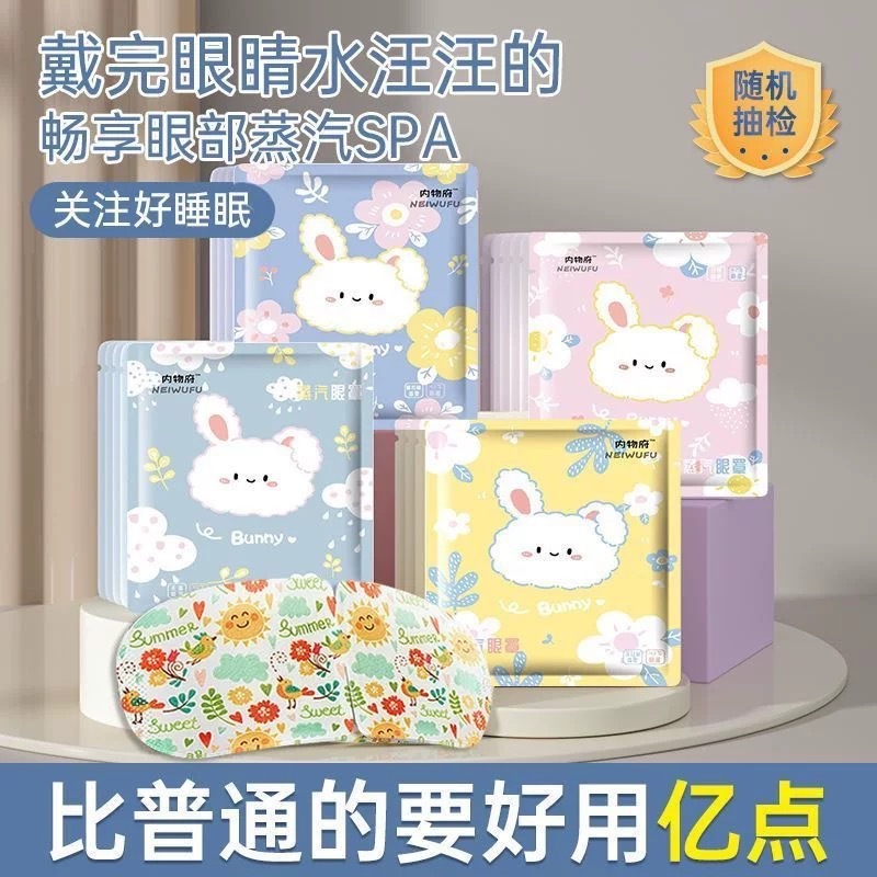 蒸汽眼罩缓解眼部疲劳叶黄素热敷男女睡眠遮光学生睡觉加热护眼贴|undefined