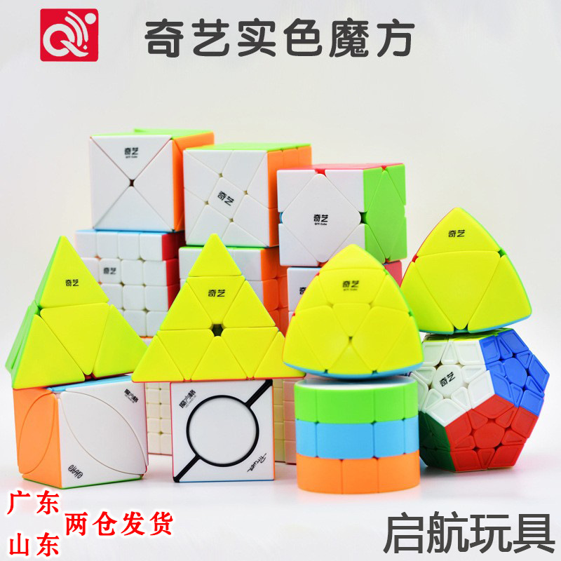 Qiyi Real Color Third Order Second Order Zongzi Pyramid Maple Leaf Five Magic X Square Cylindrical Hot Wheels Rubik's Cube