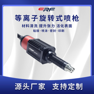 Plasma Cleaning Machine Rotating Nozzle Car Door Panel Adhesive Front Flame Treatment Plasma Manufacturer