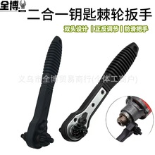 二合一钻夹头钥匙扳手 黑色快速棘轮扳手 两头双用扳手 加硬
