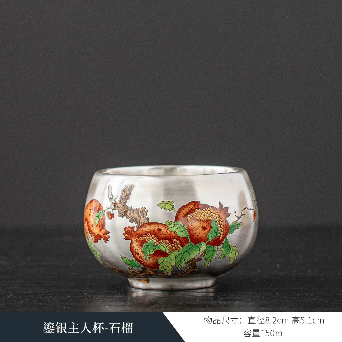 금은나한컵-석류