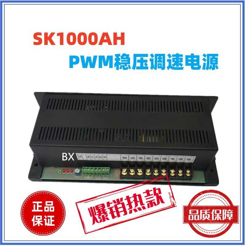 SK1000AH 直流调速电源 AC220V DC0-110V 10A 直流电机PWM调速器