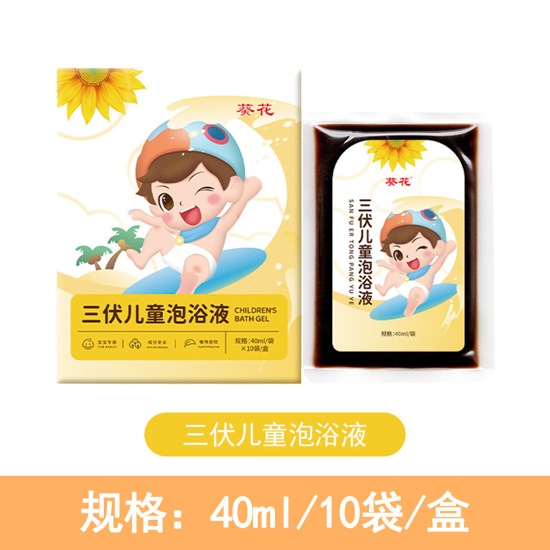 ひまわり三伏子供用バスリキッドベビー三伏バスバッグ子供用バス家庭用調理不要ハーブバスバッグ|undefined
