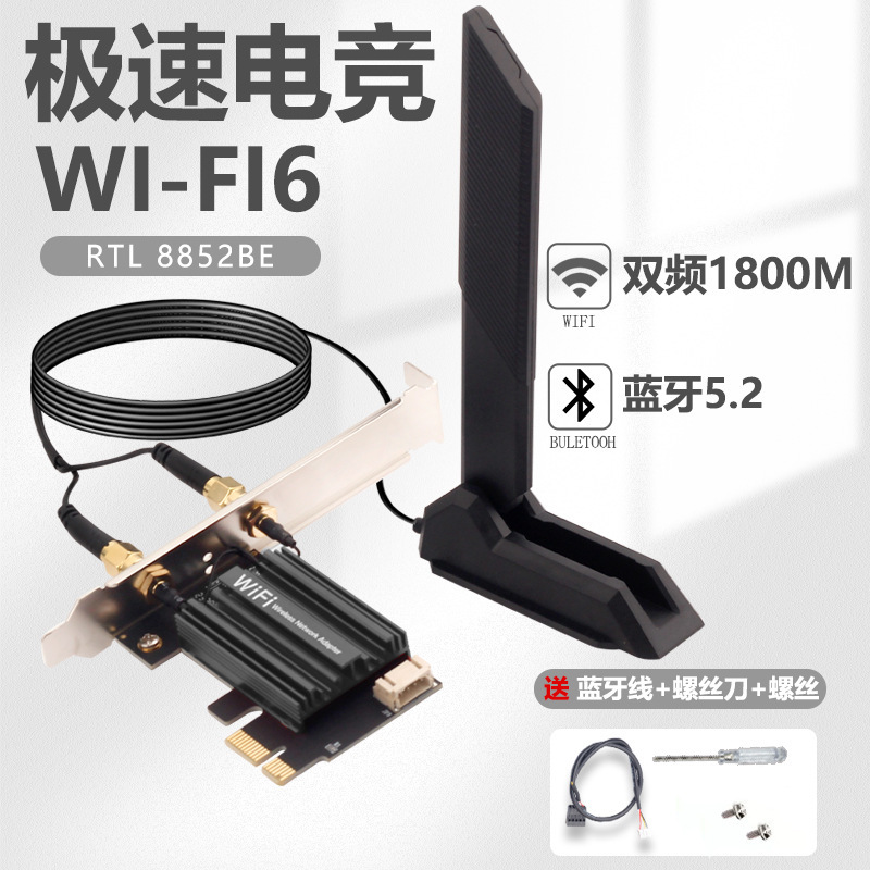 AX1800 WIFI6 5G デュアルバンドギガビット RTL8852 デスクトップ内蔵ワイヤレスネットワークカード PCIE 5.2 Bluetooth|undefined