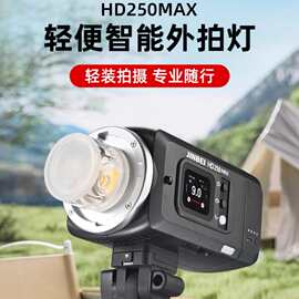 金贝 HD250 MAX轻便外拍闪光灯摄影灯高速同步TTL自动测光人像灯