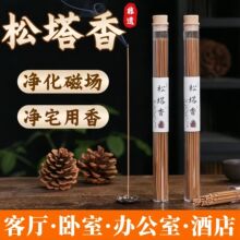松塔香香薰线香檀香沉香家用室内净味净化空气持久熏香合香松木香
