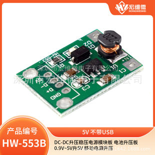 DC-DC booster module (0.9V ~ 5V) lift 5V 600MA circuit board mobile power supply boost
