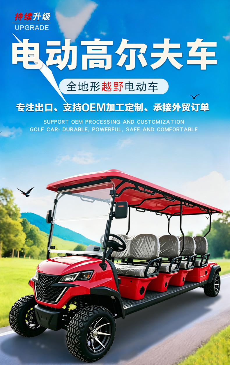 Electric golf cart with 6 or 8 seats for homestay, hotel, airport, golf course, and sightseeing transportation