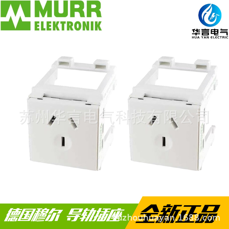 现货供应 全新正品 穆尔Murr 导轨插座 67931
