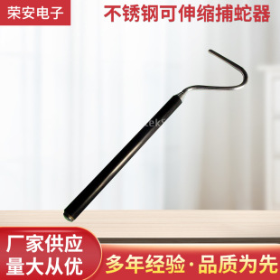 Amazon/Ebay Mini Stainless Steel Retractable Snake Trap Reptile Hook Trap Manufacturer Supply